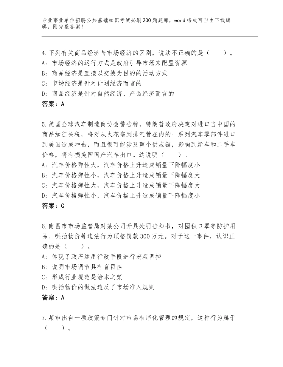 2024年江苏省金湖县事业单位招聘公共基础知识考试必刷200题真题题库及答案下载_第2页