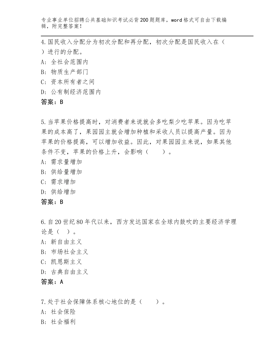 2024年河南省沁阳市事业单位招聘公共基础知识考试必背200题通关秘籍题库及一套答案_第2页
