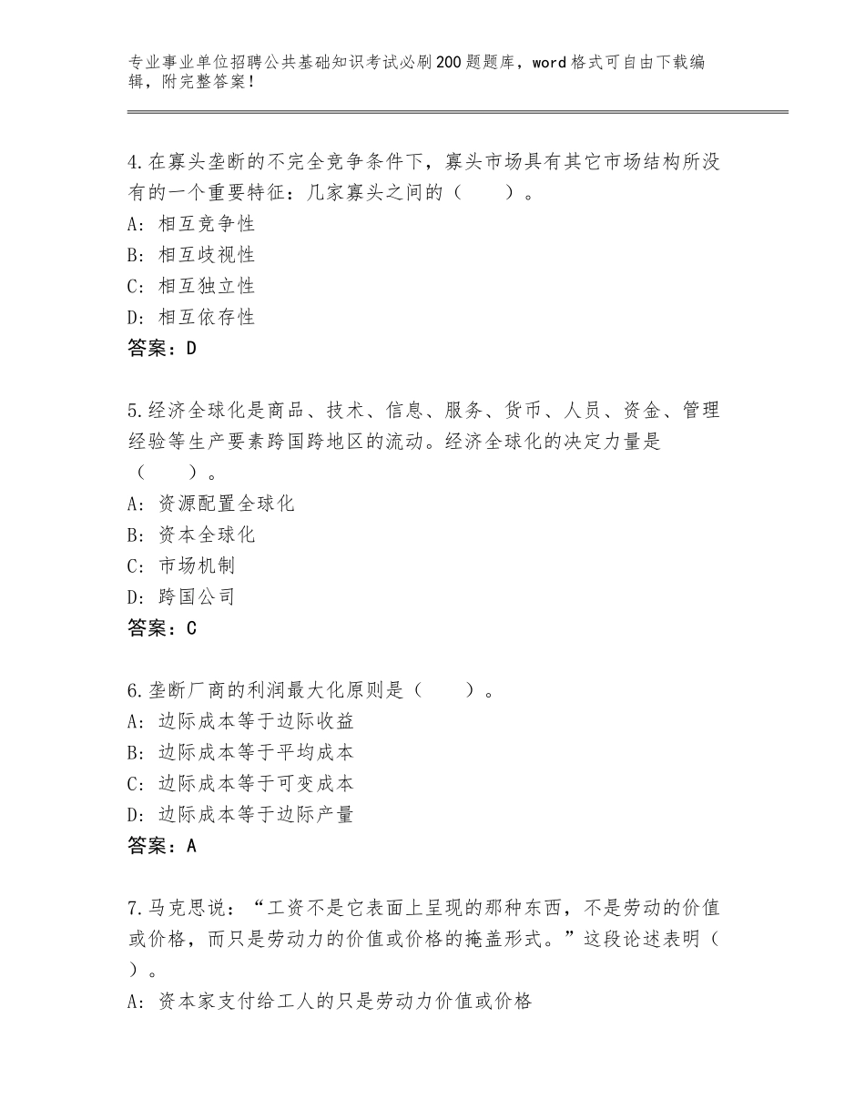 2024年江苏省宿豫区事业单位招聘公共基础知识考试必刷200题完整版【突破训练】_第2页