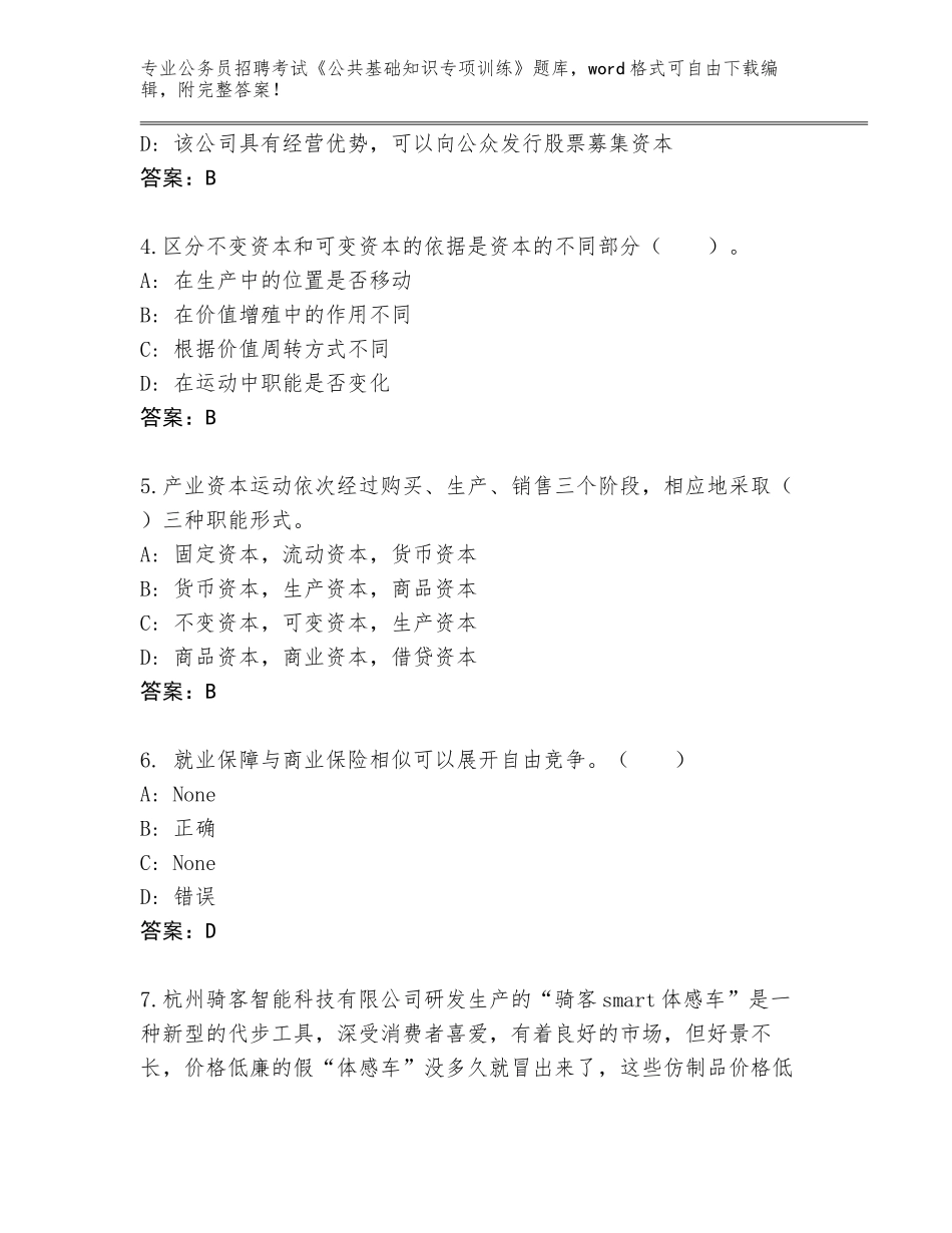 2024年广西壮族自治区罗城仫佬族自治县公务员招聘考试《公共基础知识专项训练》完整版及答案【】_第2页