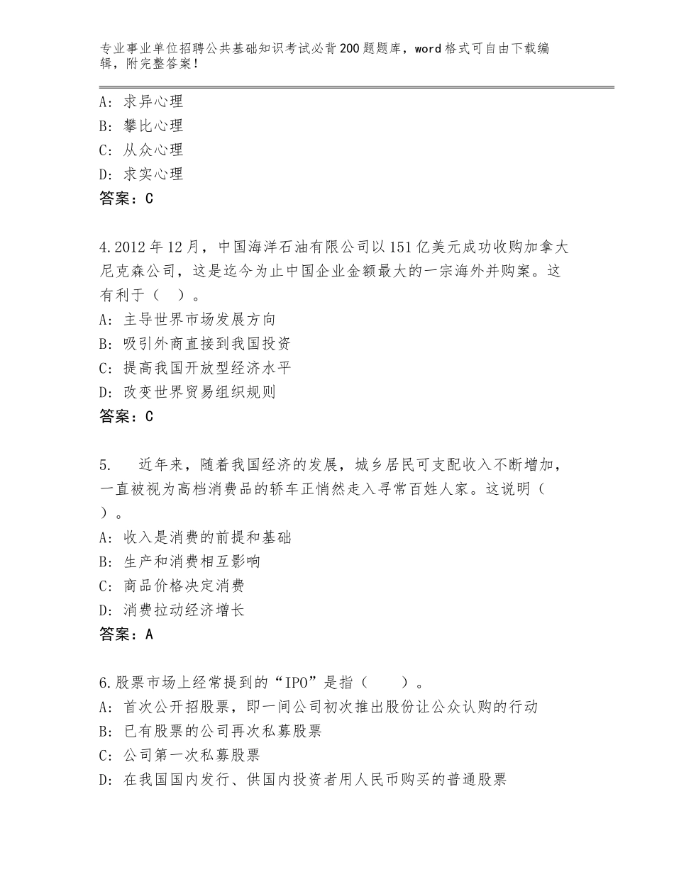 2024年湖北省伍家岗区事业单位招聘公共基础知识考试必背200题通关秘籍题库【综合卷】_第2页