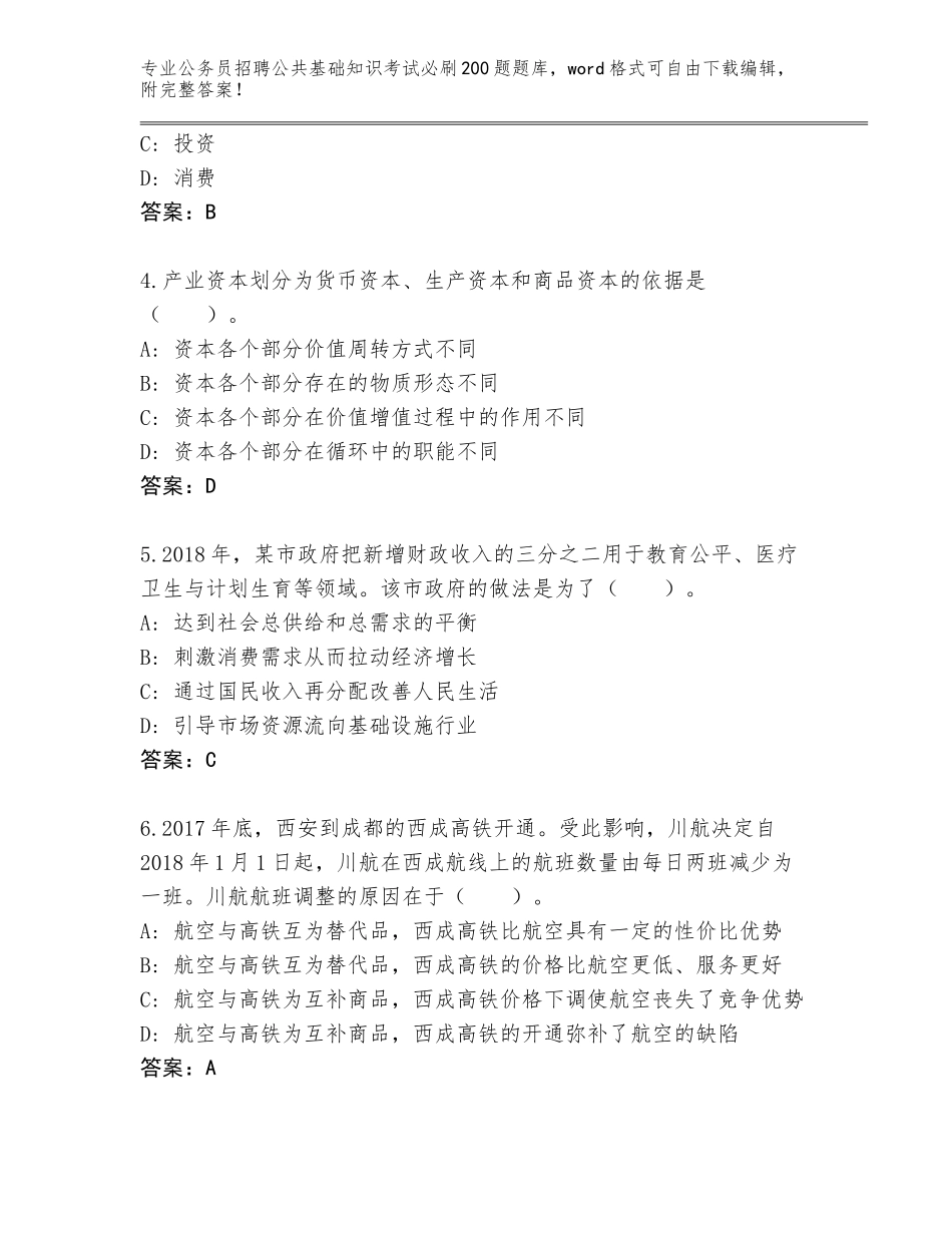 2024年湖北省崇阳县公务员招聘公共基础知识考试必刷200题题库（黄金题型）_第2页