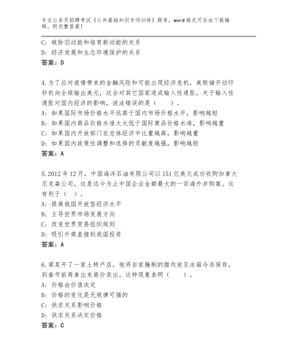 2024年广东省金平区公务员招聘考试《公共基础知识专项训练》真题题库（各地真题）_第2页