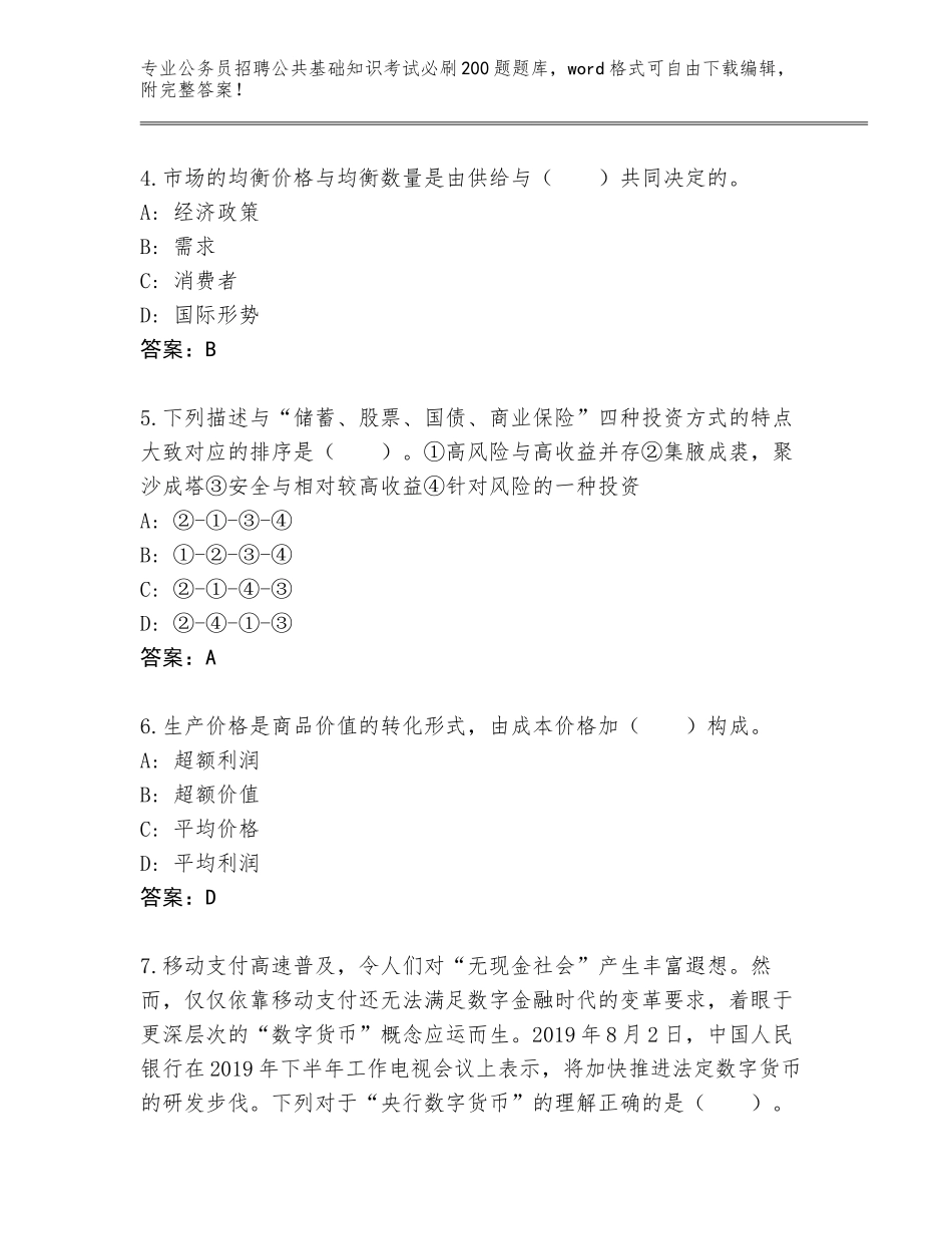 2024年河南省内乡县公务员招聘公共基础知识考试必刷200题真题题库【完整版】_第2页