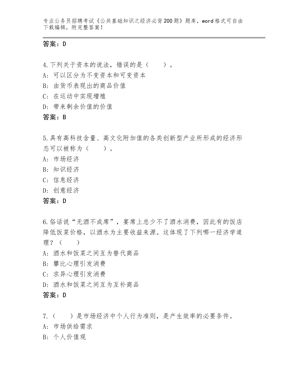 2024年吉林省公主岭市公务员招聘考试《公共基础知识之经济必背200题》题库附答案【满分必刷】_第2页