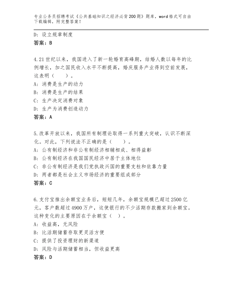 2024年湖北省公务员招聘考试《公共基础知识之经济必背200题》完整题库附答案【完整版】_第2页