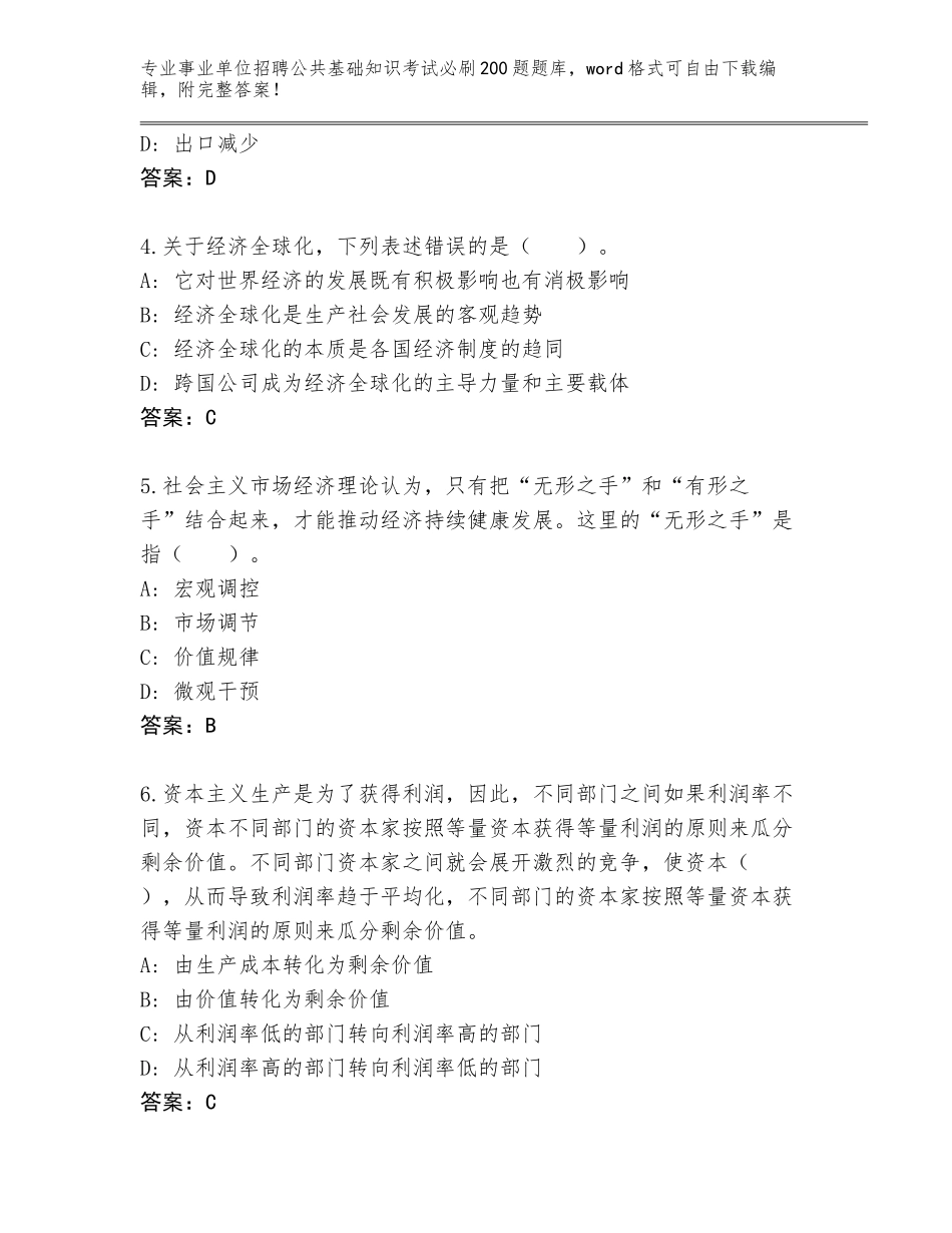 2024年河南省瀍河回族区事业单位招聘公共基础知识考试必刷200题题库含答案【预热题】_第2页