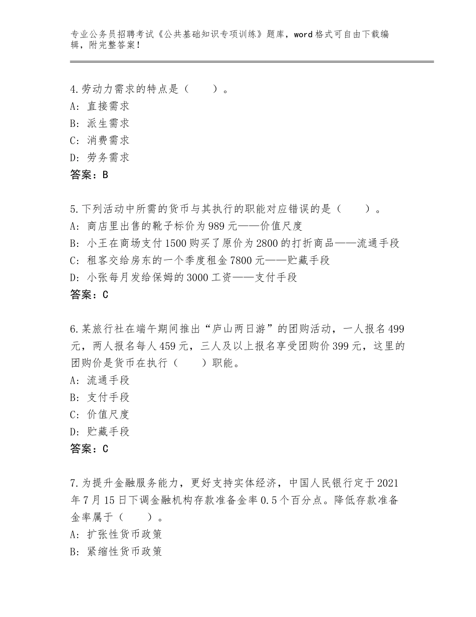 2024年甘肃省灵台县公务员招聘考试《公共基础知识专项训练》大全及答案【全优】_第2页