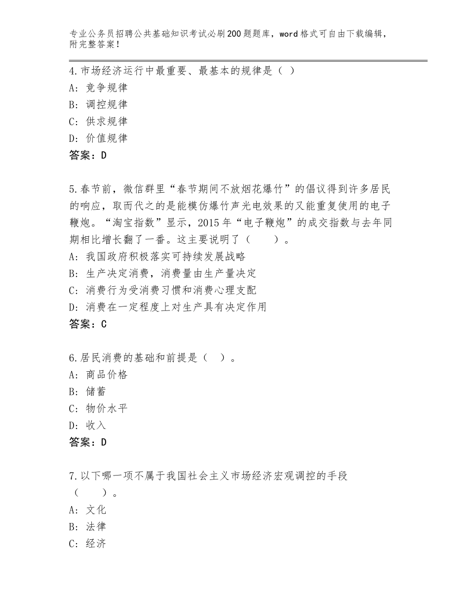 2024年北京市昌平区公务员招聘公共基础知识考试必刷200题题库含答案【综合题】_第2页