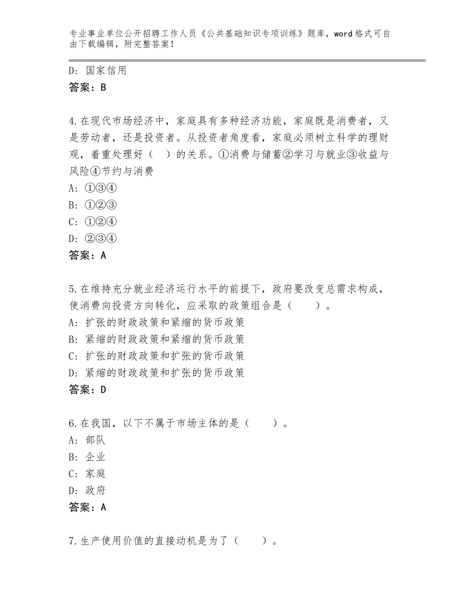 2024年黑龙江省尖山区事业单位公开招聘工作人员《公共基础知识专项训练》真题题库【真题汇编】_第2页