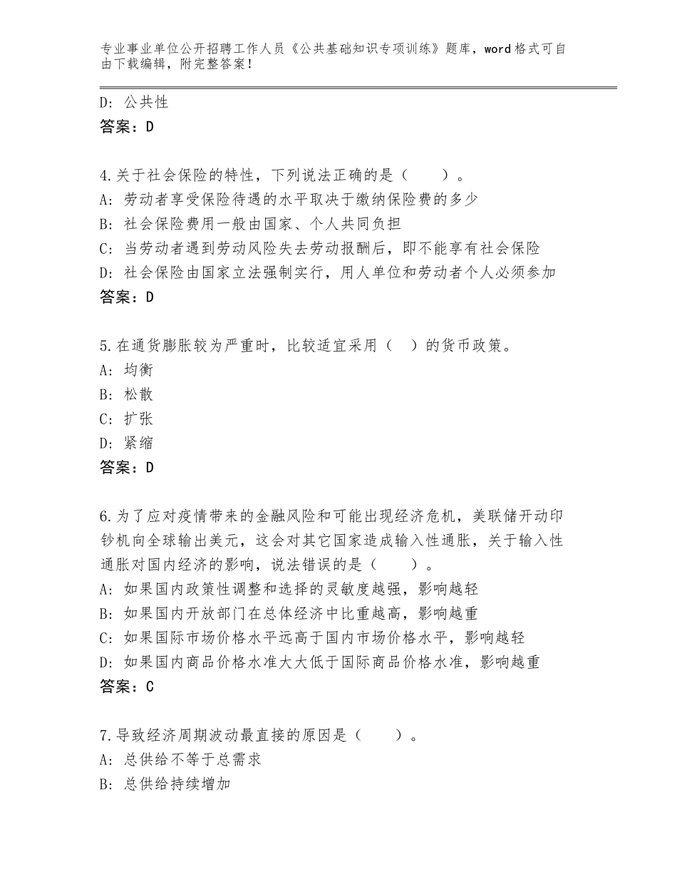 2024年黑龙江省乌伊岭区事业单位公开招聘工作人员《公共基础知识专项训练》完整版附答案【培优】_第2页