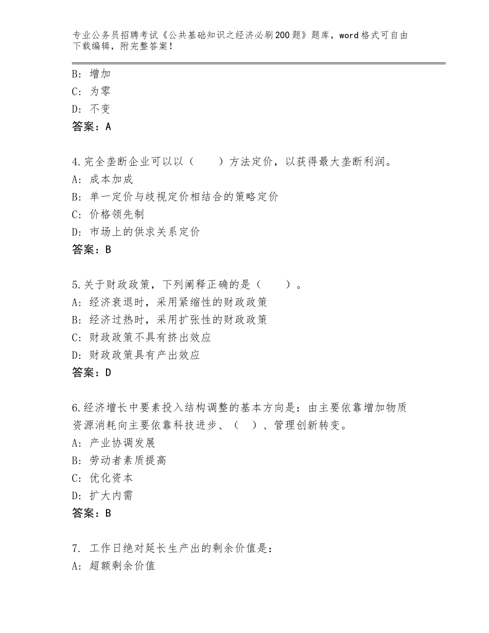 2024年贵州省施秉县公务员招聘考试《公共基础知识之经济必刷200题》大全附下载答案_第2页