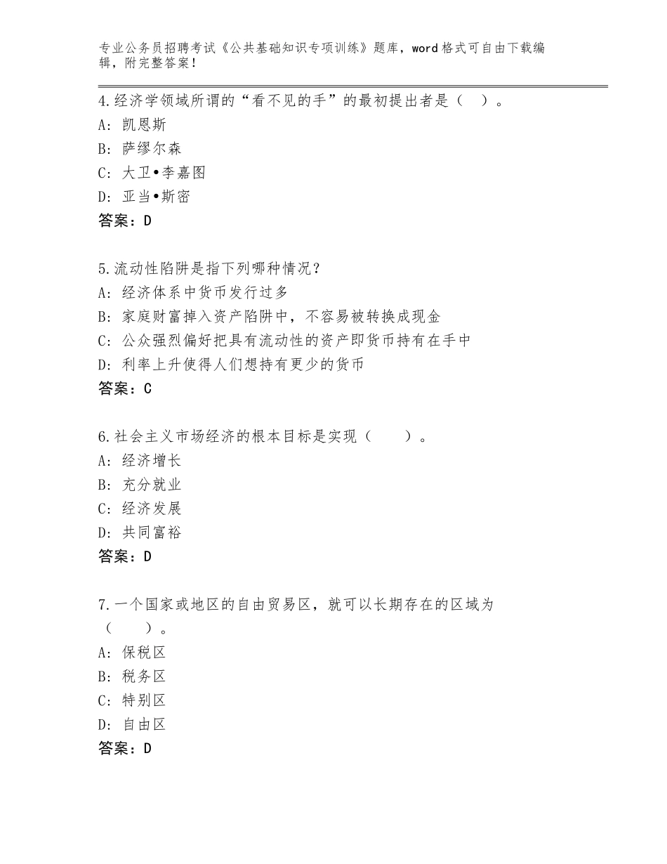 2024年湖南省公务员招聘考试《公共基础知识专项训练》通关秘籍题库往年题考_第2页