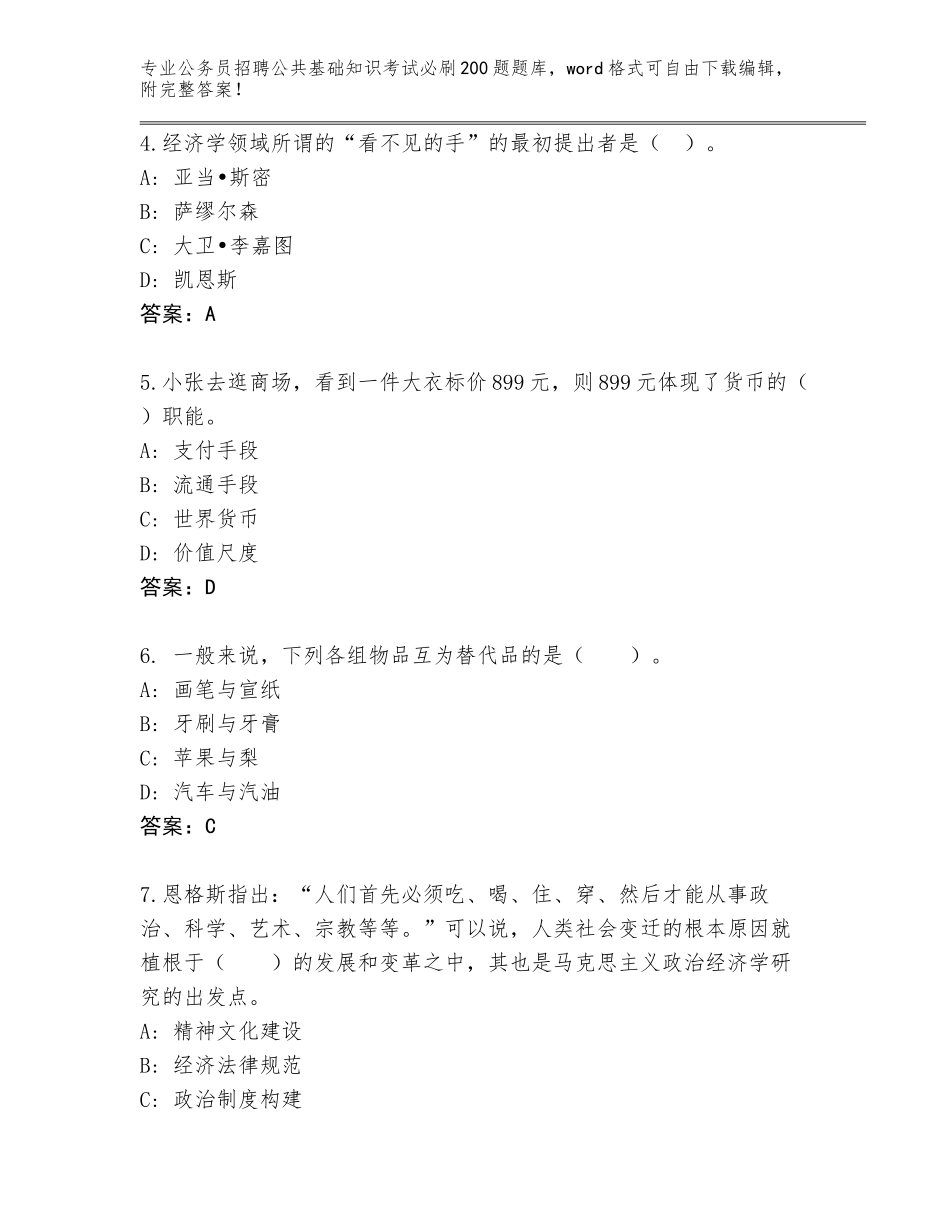 2024年湖北省浠水县公务员招聘公共基础知识考试必刷200题真题题库【黄金题型】_第2页