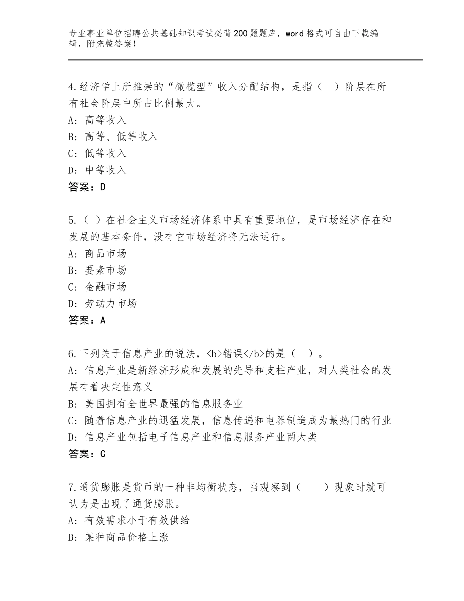 2024年广西壮族自治区桂平市事业单位招聘公共基础知识考试必背200题完整题库附答案（夺分金卷）_第2页