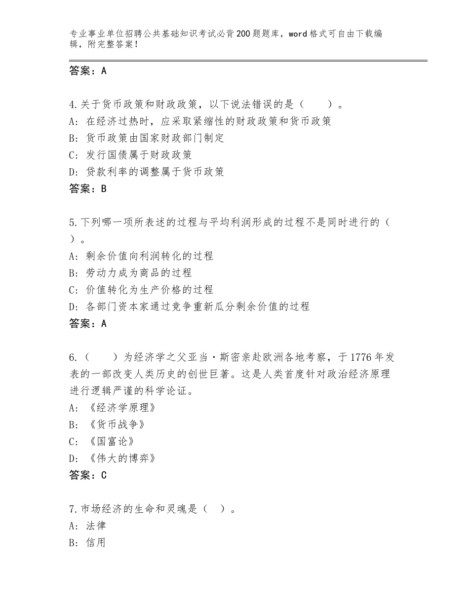2024年安徽省临泉县事业单位招聘公共基础知识考试必背200题内部题库（基础题）_第2页