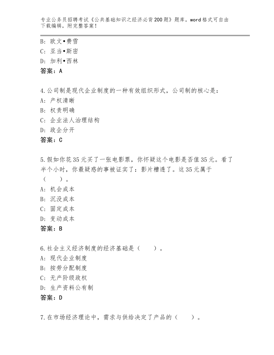 2024年江苏省东台市公务员招聘考试《公共基础知识之经济必背200题》真题带解析答案_第2页