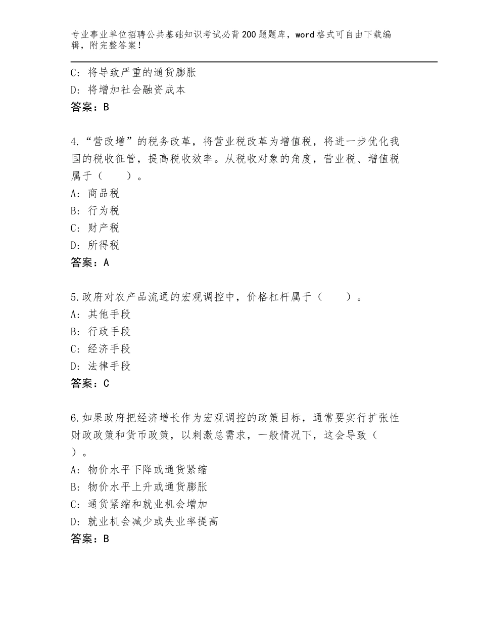 2024年安徽省禹会区事业单位招聘公共基础知识考试必背200题王牌题库及答案【名校卷】_第2页