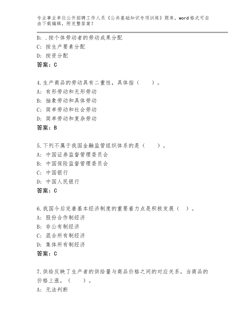 2024年甘肃省安宁区事业单位公开招聘工作人员《公共基础知识专项训练》大全及答案（典优）_第2页