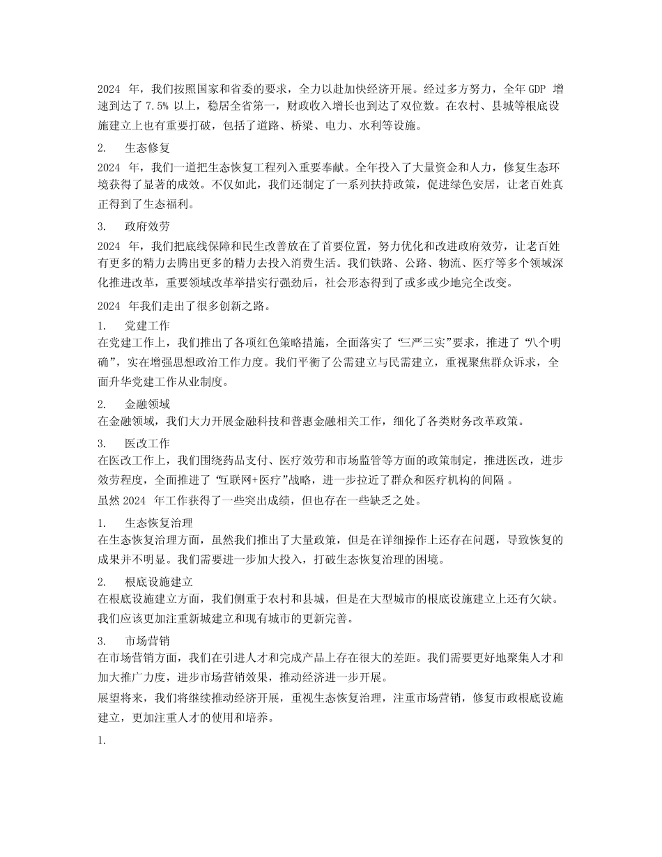 2024年党委政府工作计划报告2篇_第2页