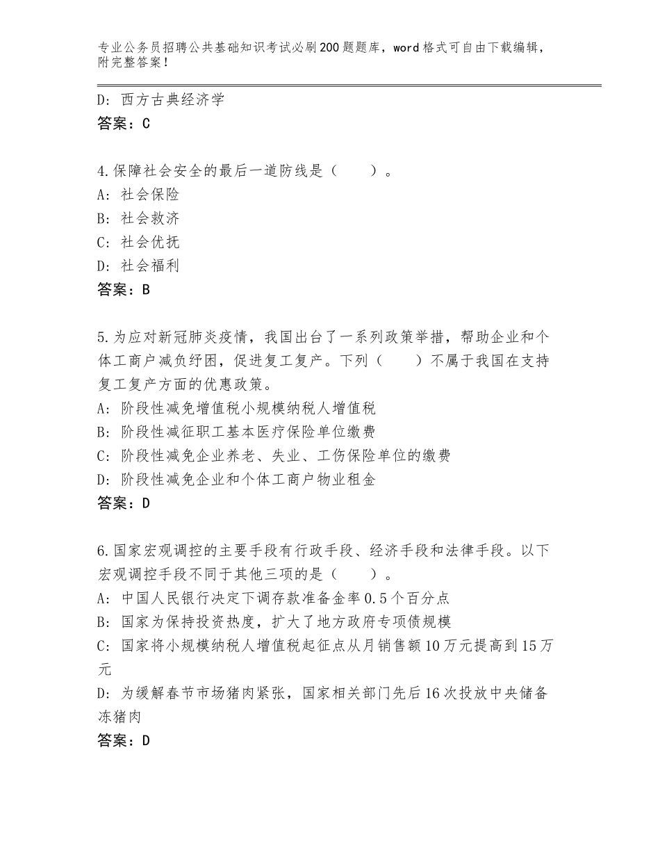 2024年广西壮族自治区田阳县公务员招聘公共基础知识考试必刷200题大全含答案_第2页