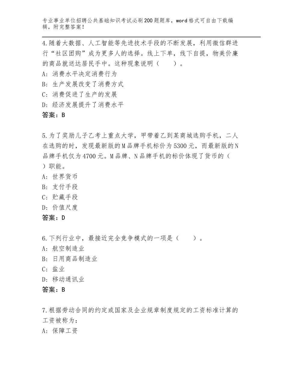 2024年河南省文峰区事业单位招聘公共基础知识考试必刷200题真题【全优】_第2页