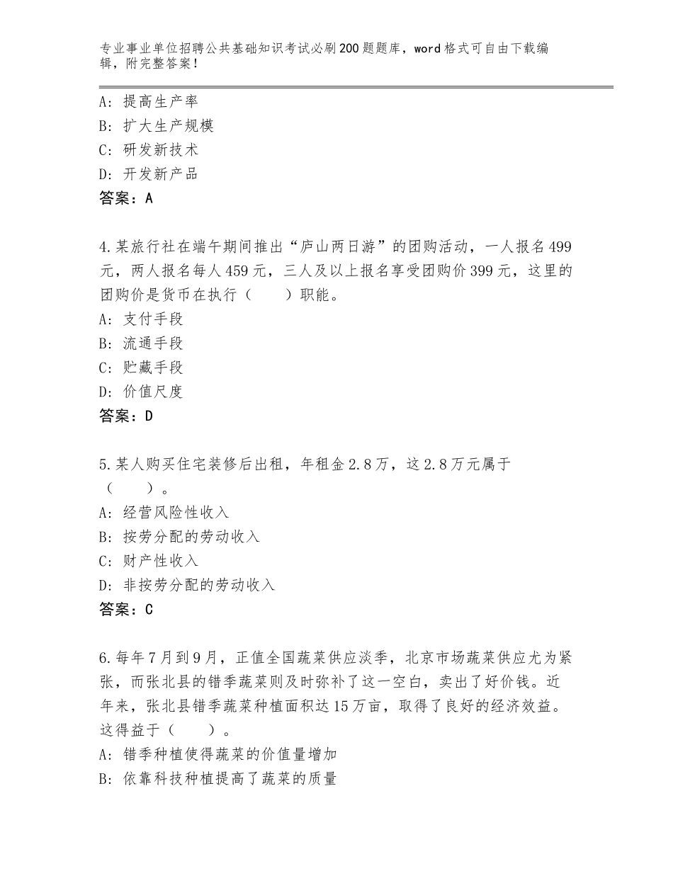 2024年广东省麻章区事业单位招聘公共基础知识考试必刷200题王牌题库必考题_第2页