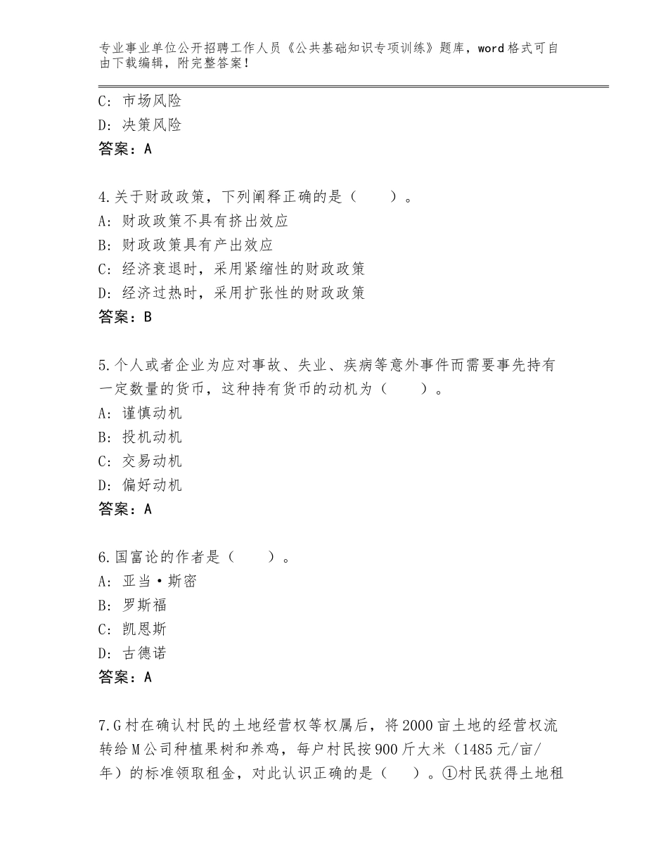 2024年福建省涵江区事业单位公开招聘工作人员《公共基础知识专项训练》真题及答案【有一套】_第2页