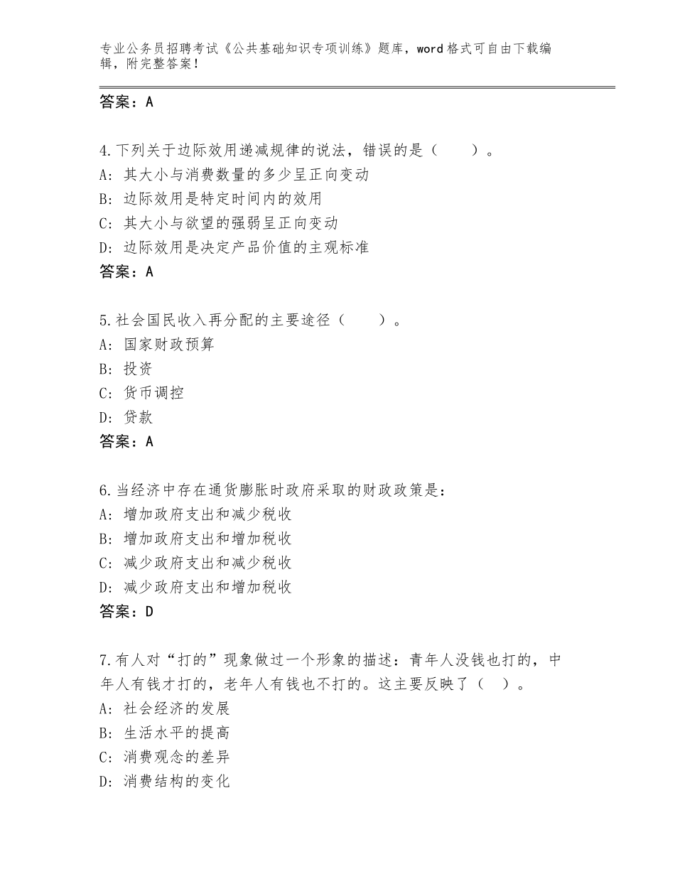 2024年福建省东山县公务员招聘考试《公共基础知识专项训练》王牌题库附答案【培优】_第2页