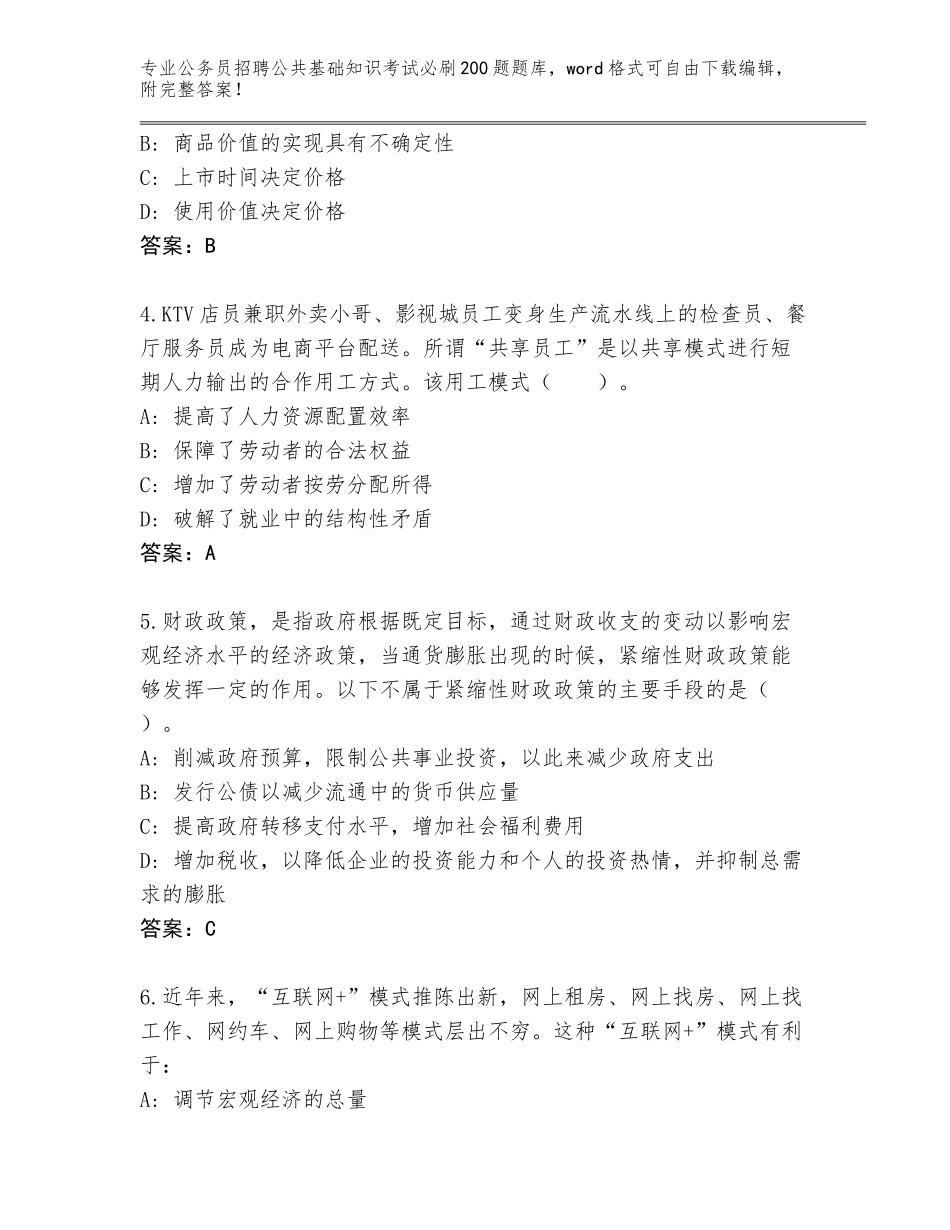 2024年福建省武平县公务员招聘公共基础知识考试必刷200题王牌题库（全国使用）_第2页