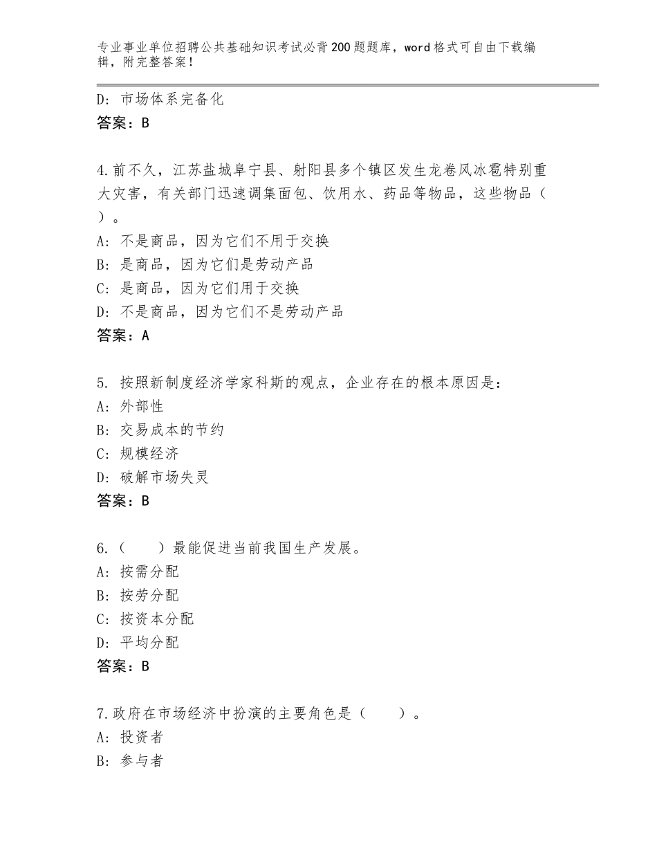 2024年江西省安义县事业单位招聘公共基础知识考试必背200题题库大全含答案（夺分金卷）_第2页