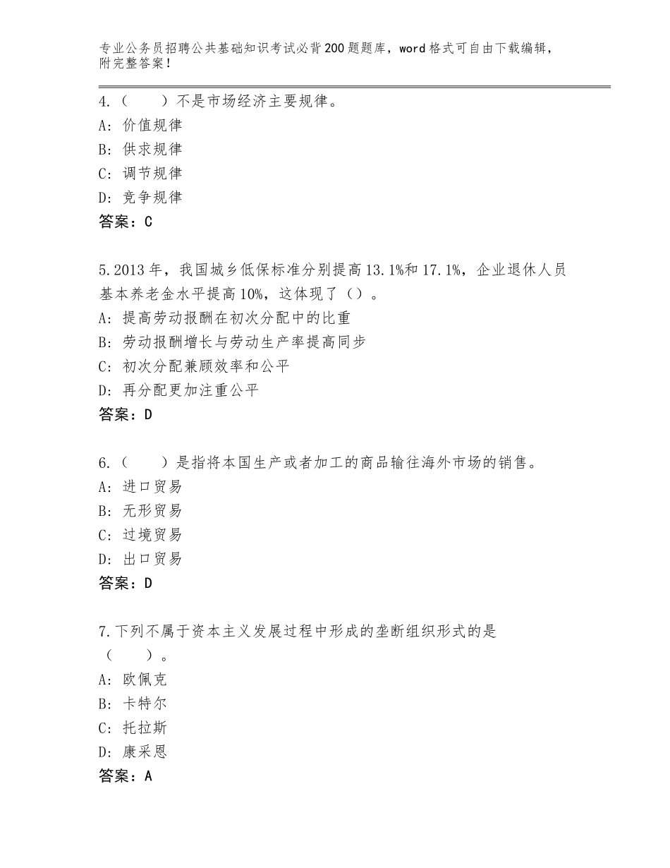 2024年湖北省咸安区公务员招聘公共基础知识考试必背200题题库大全及答案（必刷）_第2页
