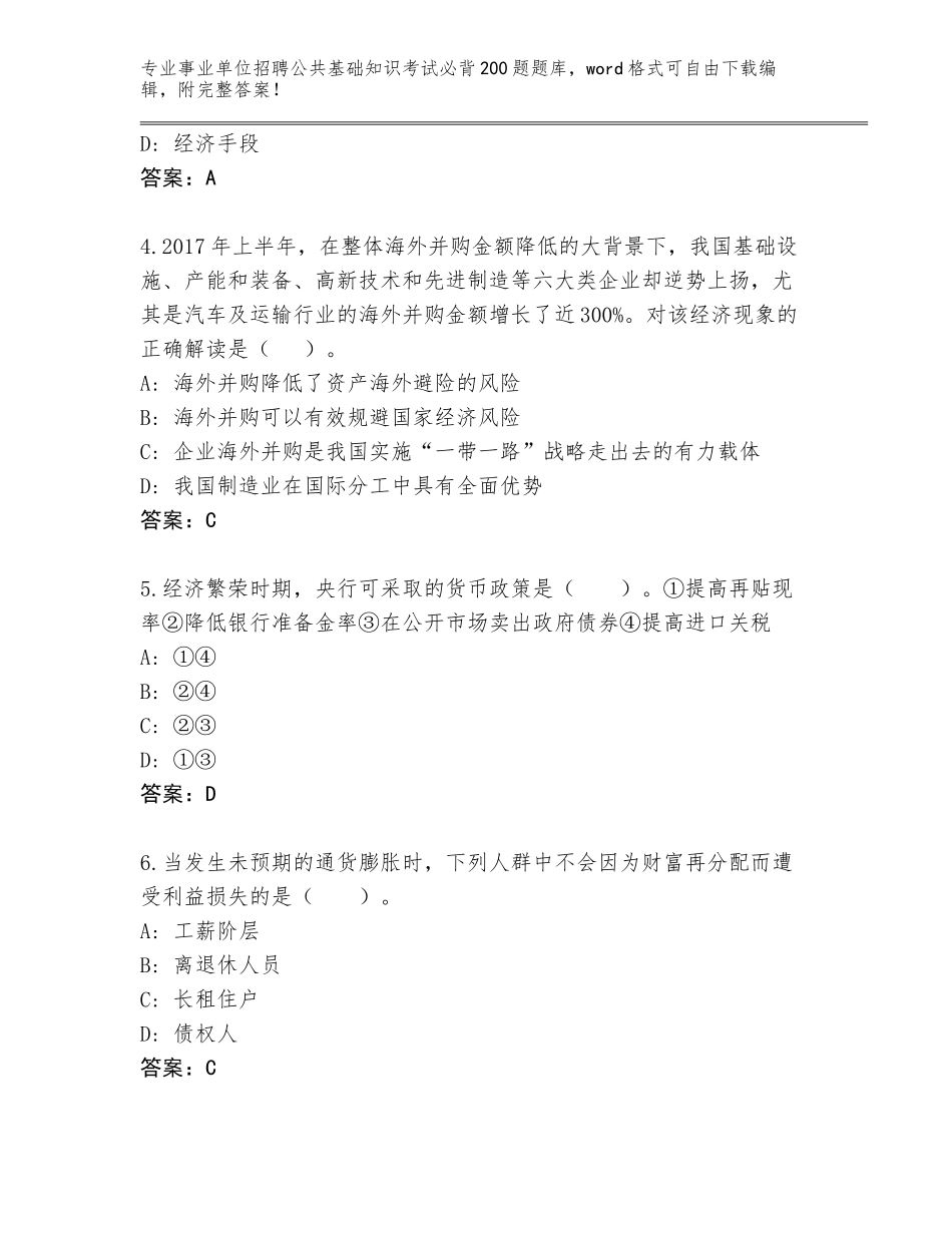 2024年河北省涞源县事业单位招聘公共基础知识考试必背200题题库大全附答案【研优卷】_第2页