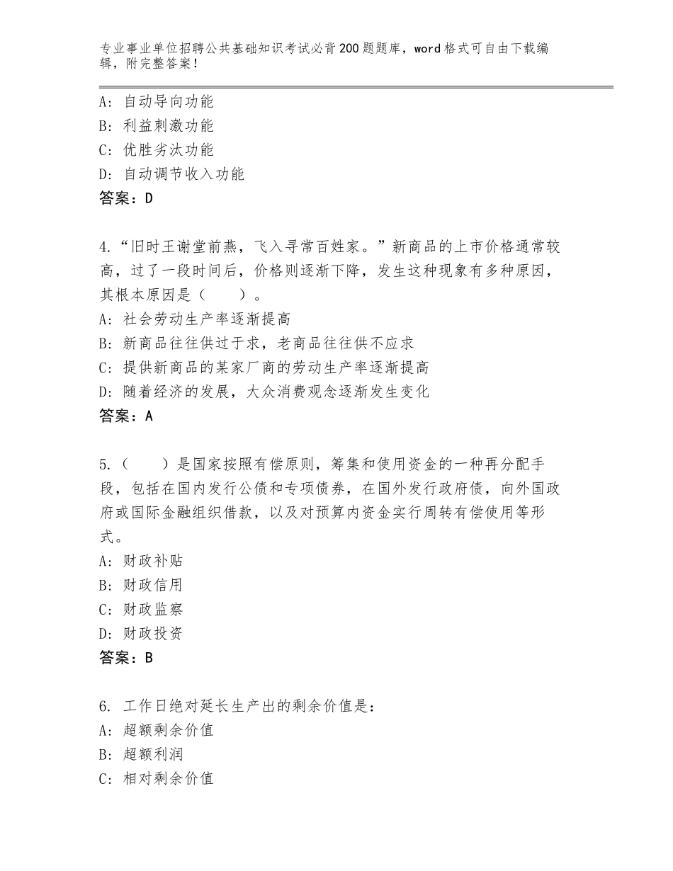 2024年广东省禅城区事业单位招聘公共基础知识考试必背200题真题各版本_第2页