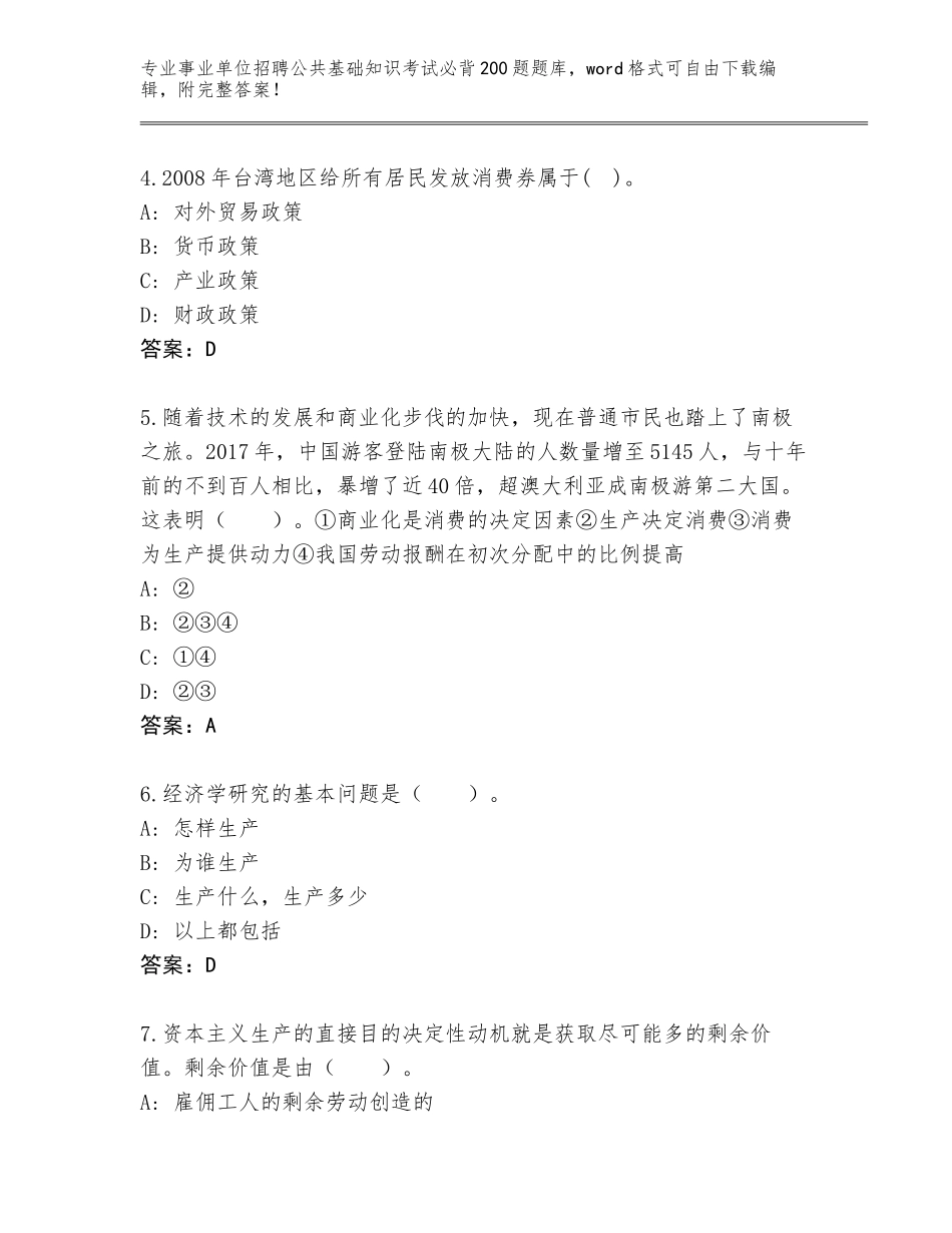 2024年甘肃省事业单位招聘公共基础知识考试必背200题内部题库有答案解析_第2页