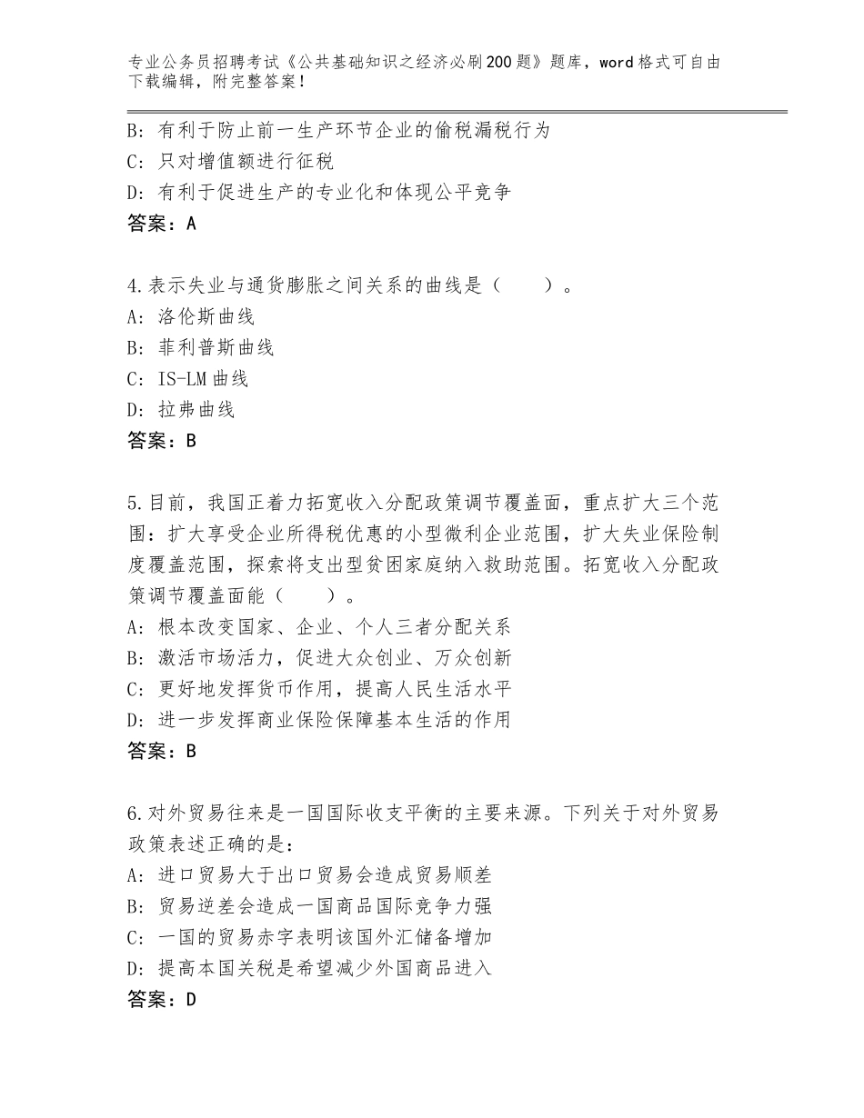 2024年湖南省临湘市公务员招聘考试《公共基础知识之经济必刷200题》大全带答案（黄金题型）_第2页