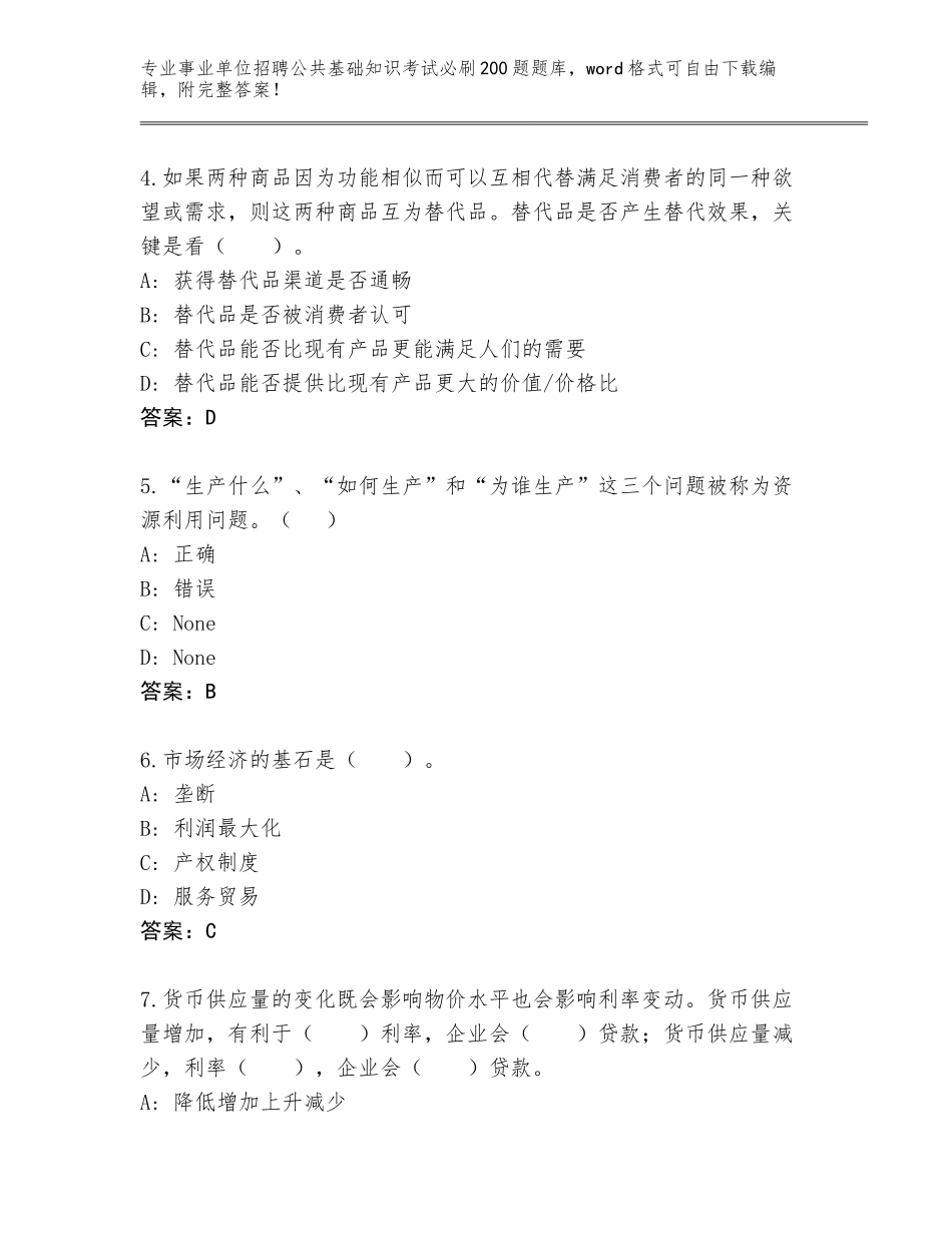 2024年广西壮族自治区秀峰区事业单位招聘公共基础知识考试必刷200题题库【基础题】_第2页
