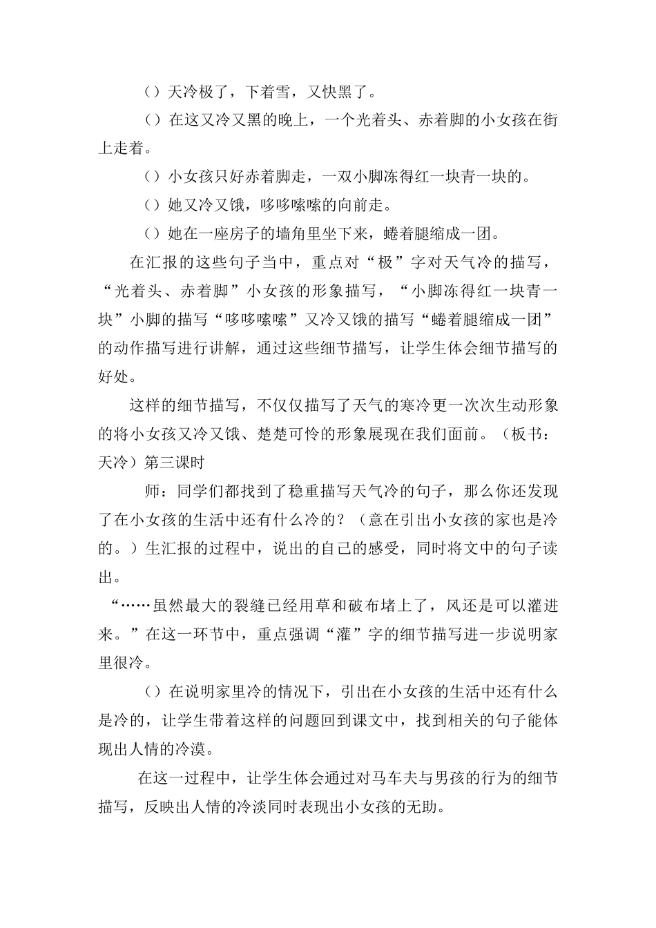 卖火柴的小女孩_第2页