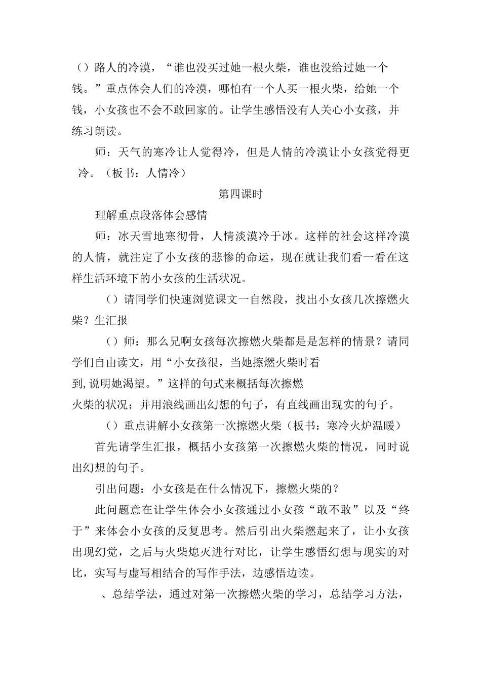 卖火柴的小女孩_第3页