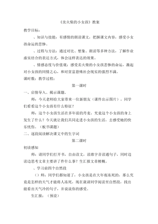 卖火柴的小女孩