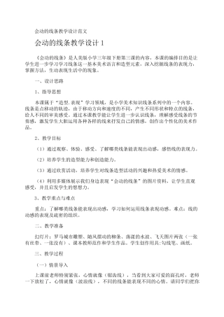 会动的线条教学设计