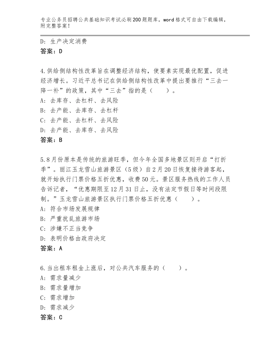 2024年湖北省赤壁市公务员招聘公共基础知识考试必刷200题大全含答案【综合题】_第2页