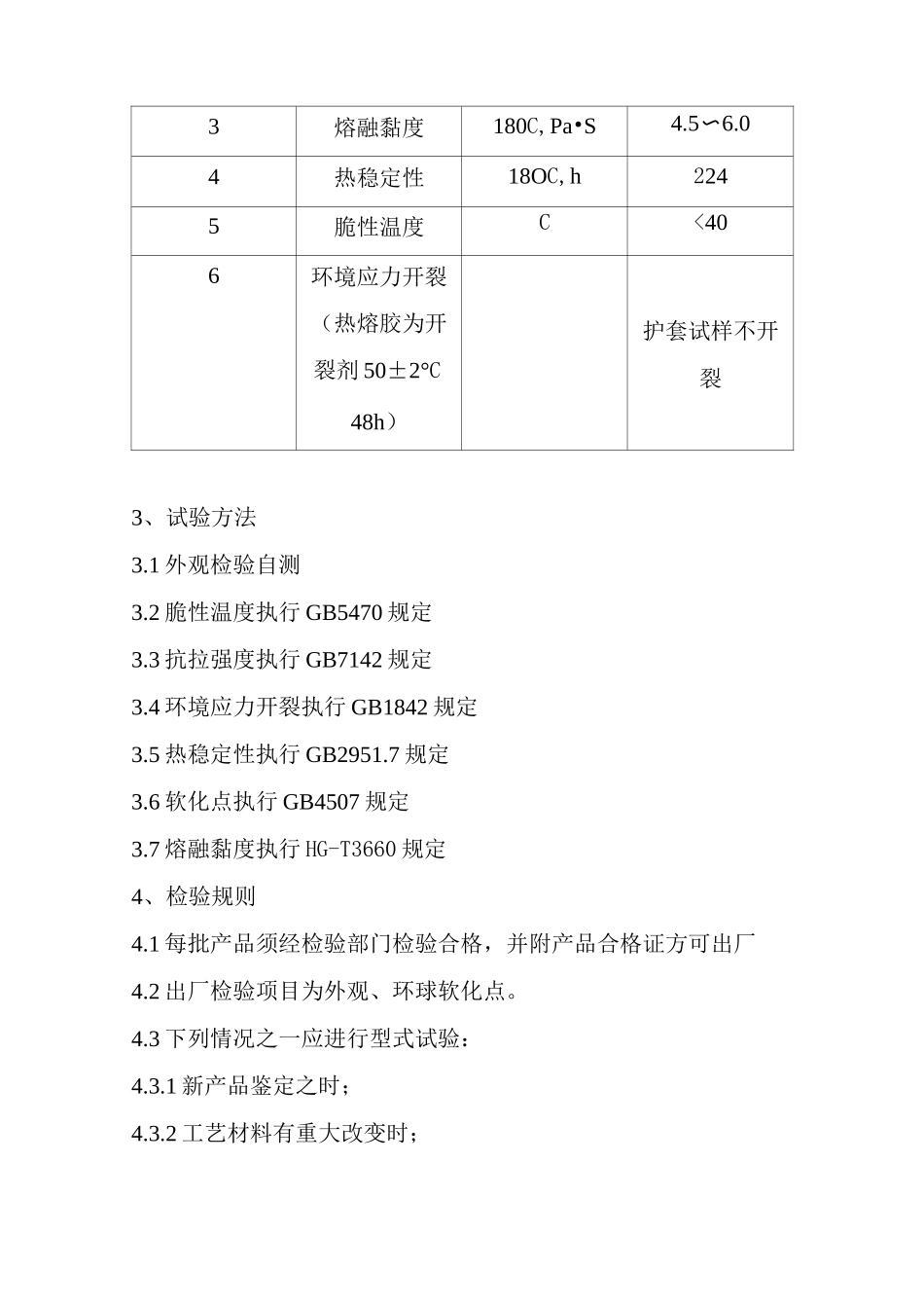 电缆专用热熔胶技术报告_第2页