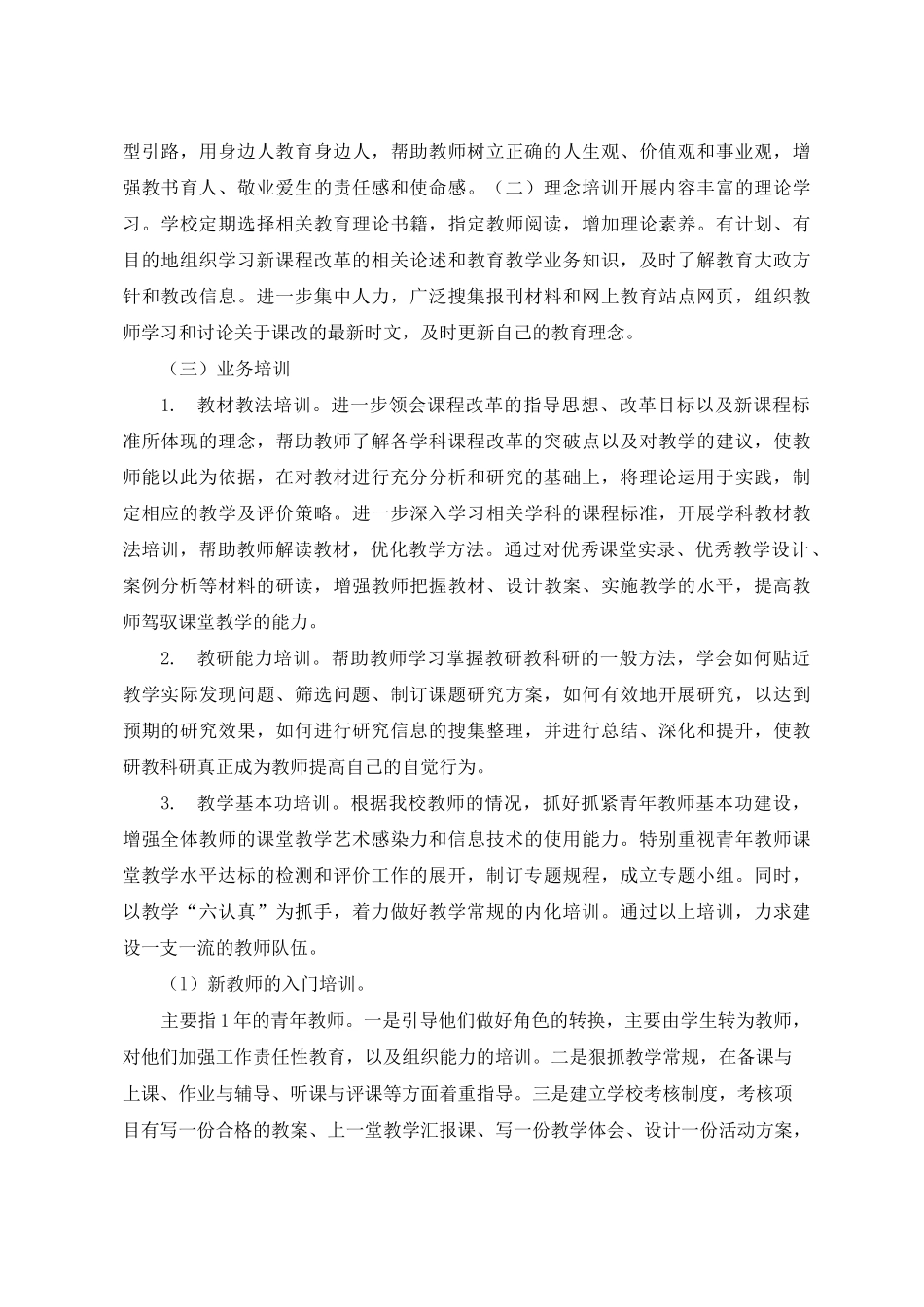 高校师资培训方案_第2页