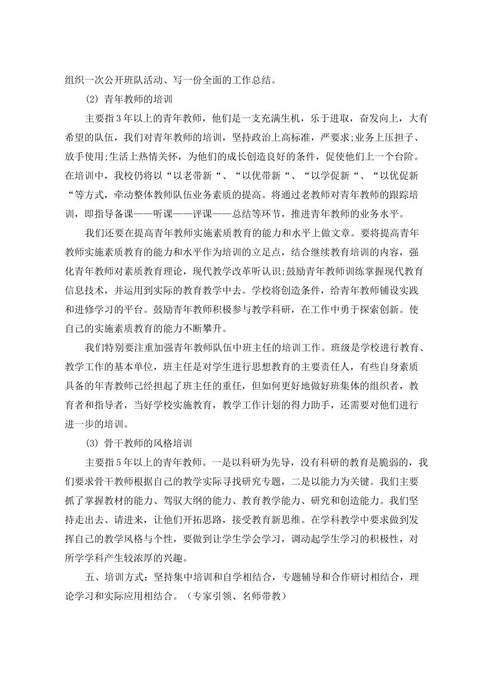 高校师资培训方案_第3页