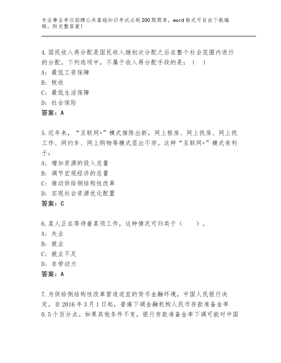 2024年广西壮族自治区大新县事业单位招聘公共基础知识考试必刷200题完整版带答案（新）_第2页