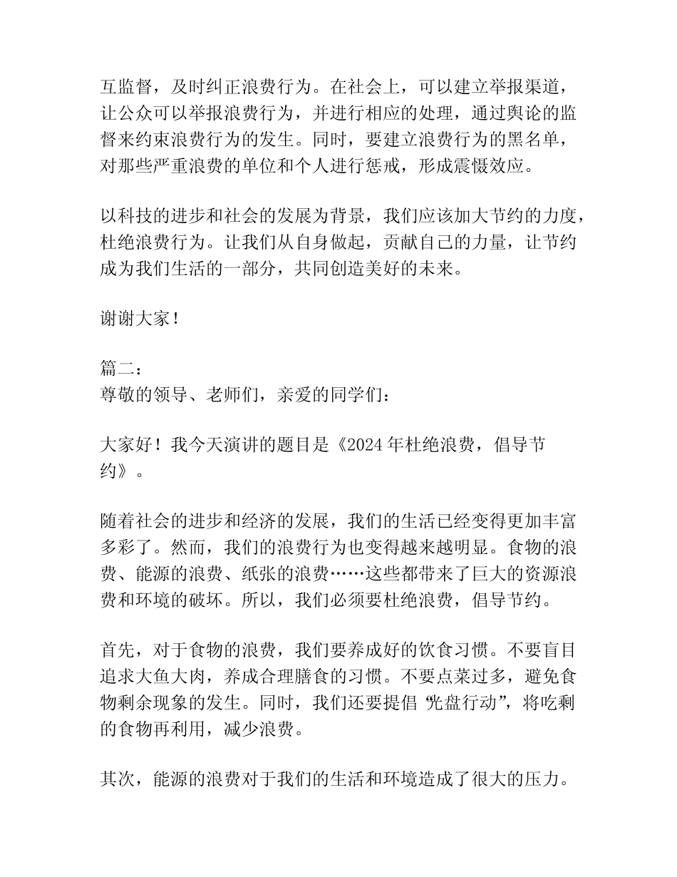 2024年杜绝浪费,倡导节约演讲稿(精选4篇)_第2页
