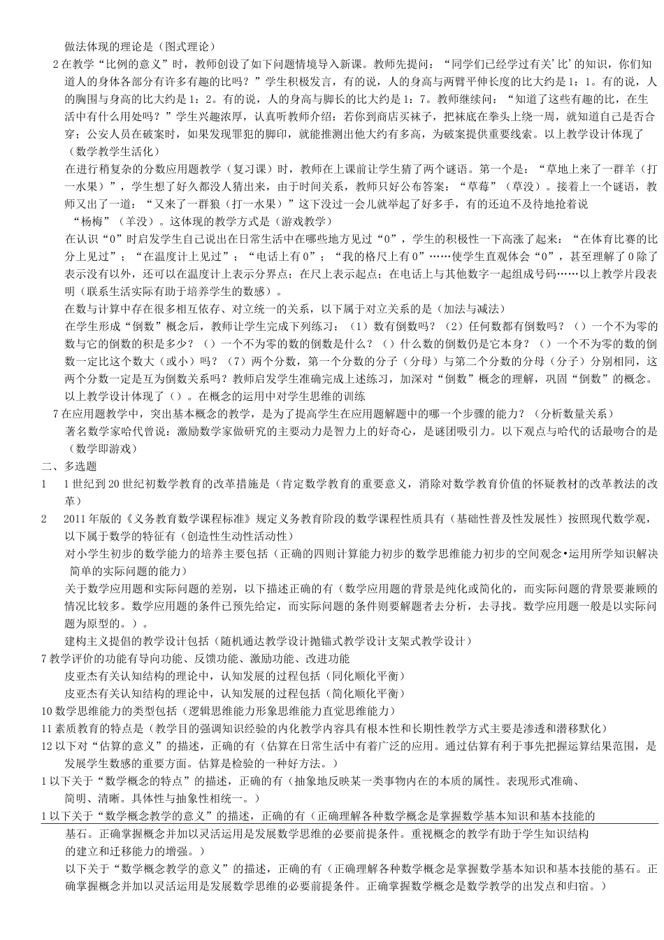 小学数学教学法_第3页