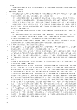 小学数学教学法