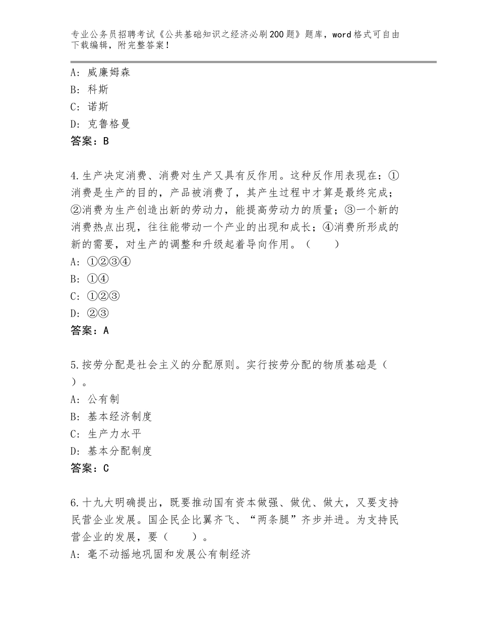 2024年河南省西平县公务员招聘考试《公共基础知识之经济必刷200题》完整题库附参考答案（典型题）_第2页